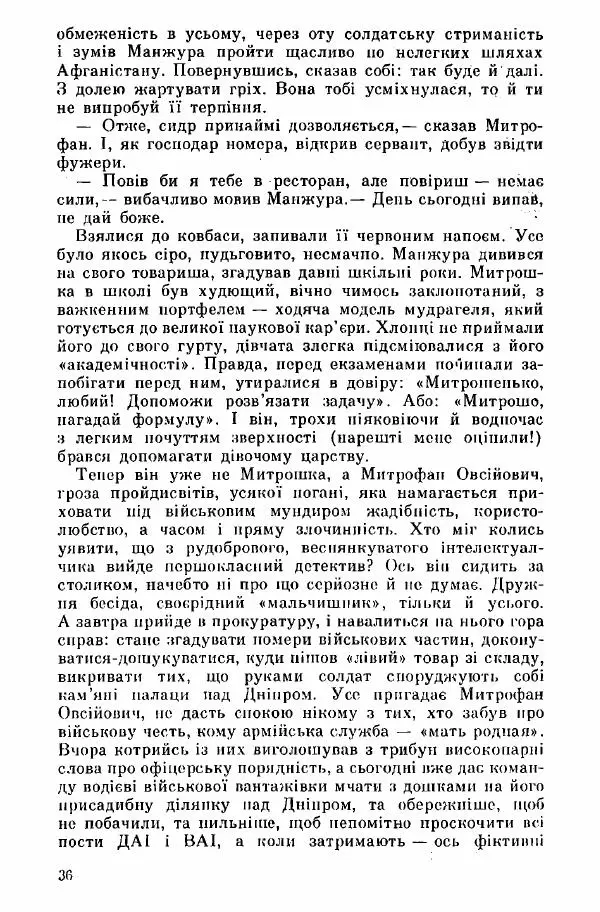 Юрий Бедзик - Дуель. Капітан і Марта - Страница № 36