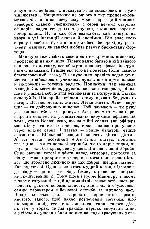 Юрий Бедзик - Дуель. Капітан і Марта - Страница № 37