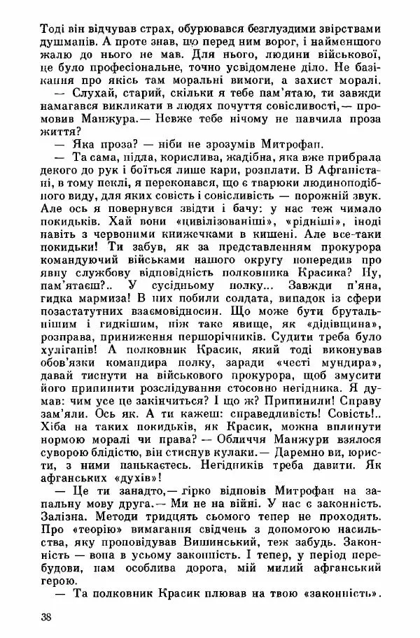 Юрий Бедзик - Дуель. Капітан і Марта - Страница № 38