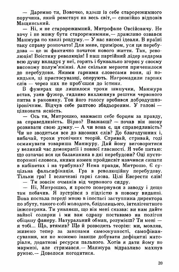 Юрий Бедзик - Дуель. Капітан і Марта - Страница № 39