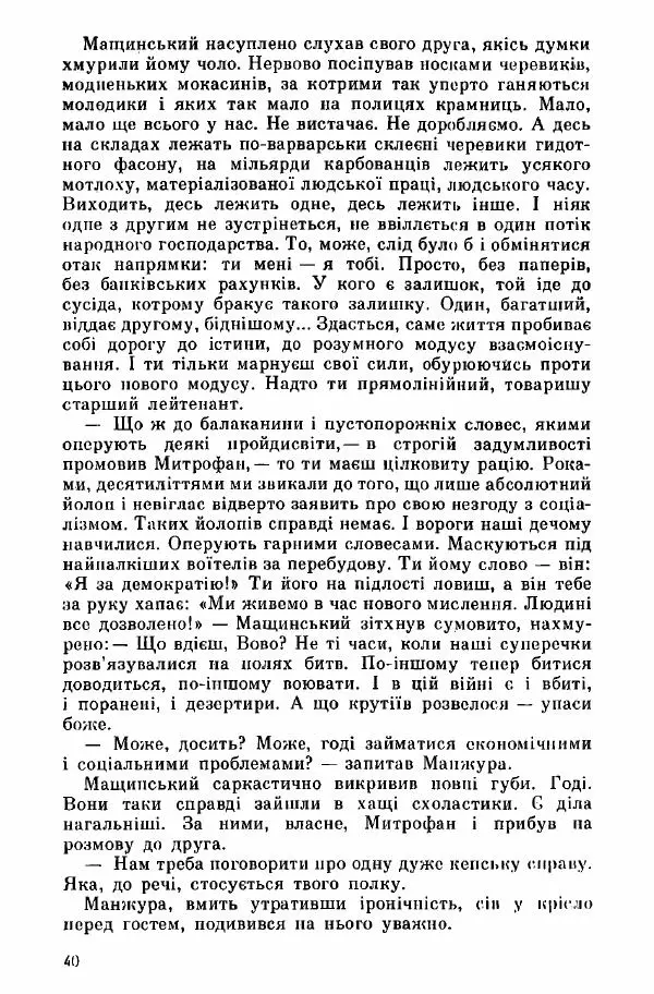 Юрий Бедзик - Дуель. Капітан і Марта - Страница № 40