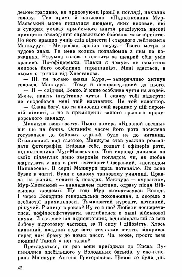 Юрий Бедзик - Дуель. Капітан і Марта - Страница № 42