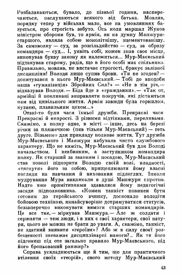 Юрий Бедзик - Дуель. Капітан і Марта - Страница № 43