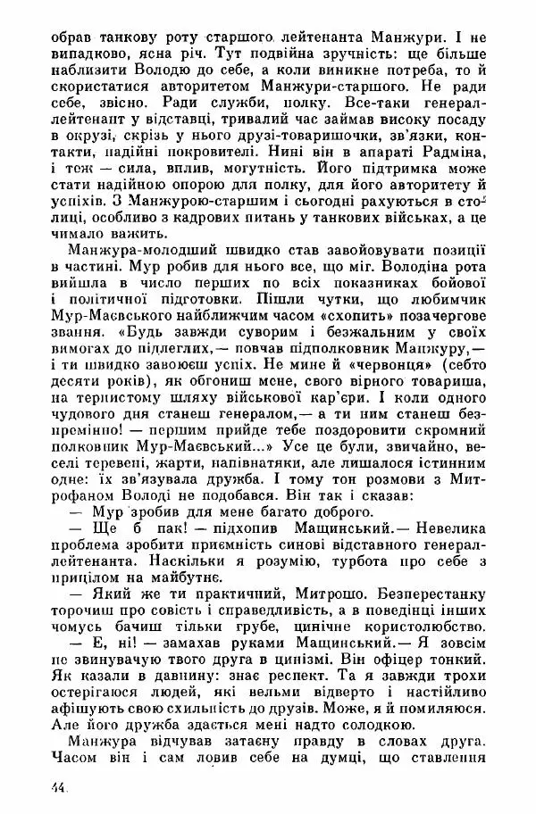 Юрий Бедзик - Дуель. Капітан і Марта - Страница № 44