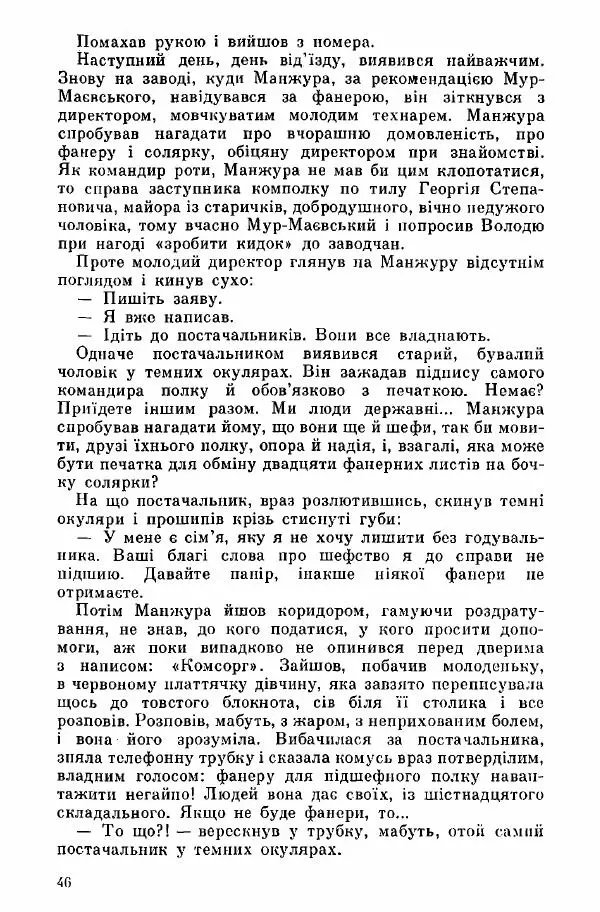 Юрий Бедзик - Дуель. Капітан і Марта - Страница № 46