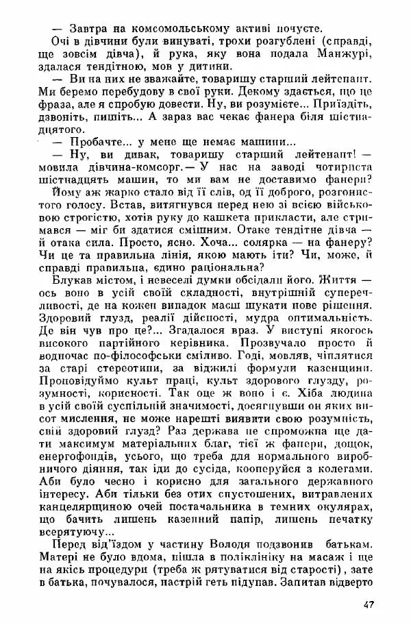 Юрий Бедзик - Дуель. Капітан і Марта - Страница № 47