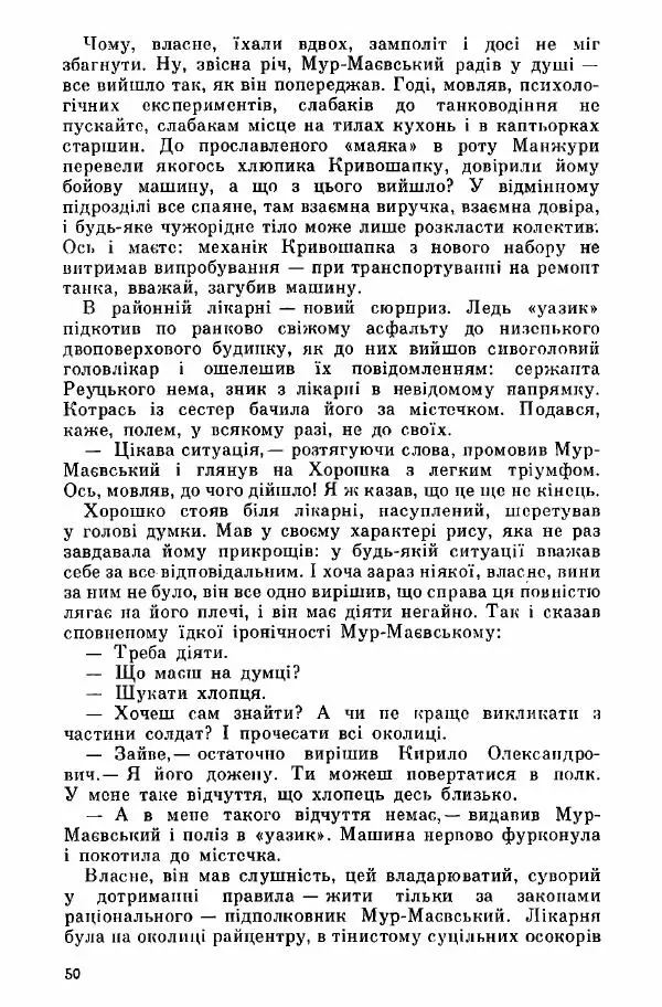 Юрий Бедзик - Дуель. Капітан і Марта - Страница № 50
