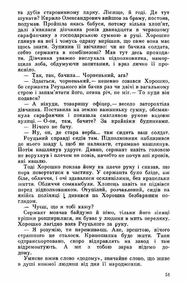 Юрий Бедзик - Дуель. Капітан і Марта - Страница № 51