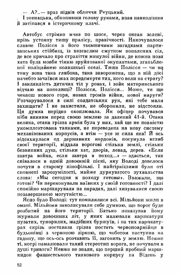 Юрий Бедзик - Дуель. Капітан і Марта - Страница № 52