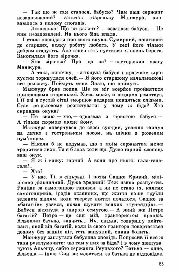 Юрий Бедзик - Дуель. Капітан і Марта - Страница № 55
