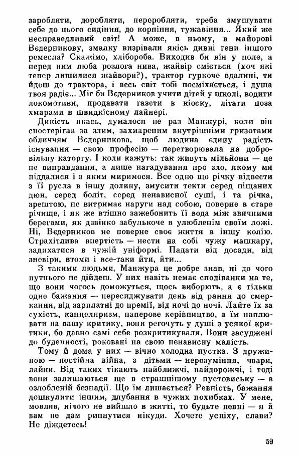 Юрий Бедзик - Дуель. Капітан і Марта - Страница № 59