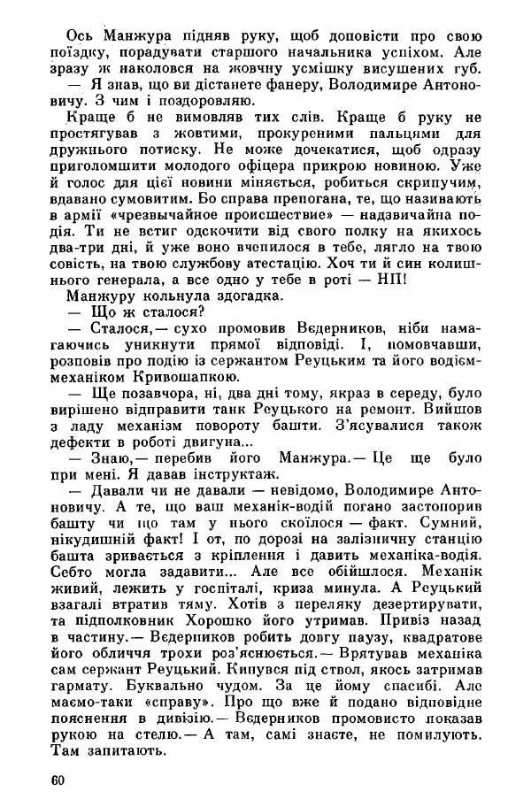 Юрий Бедзик - Дуель. Капітан і Марта - Страница № 60