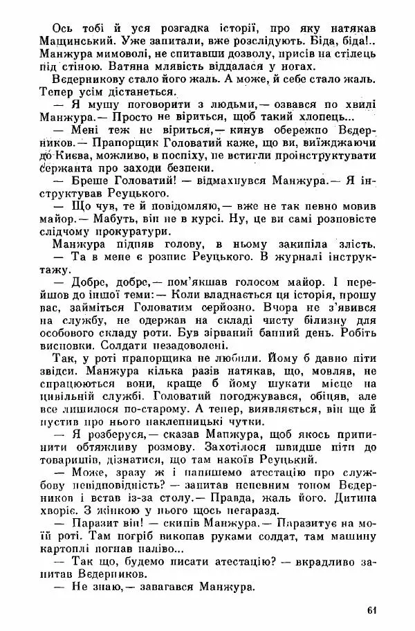 Юрий Бедзик - Дуель. Капітан і Марта - Страница № 61