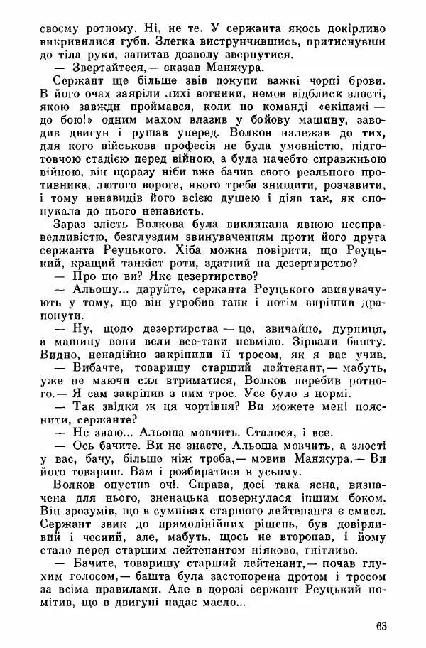 Юрий Бедзик - Дуель. Капітан і Марта - Страница № 63