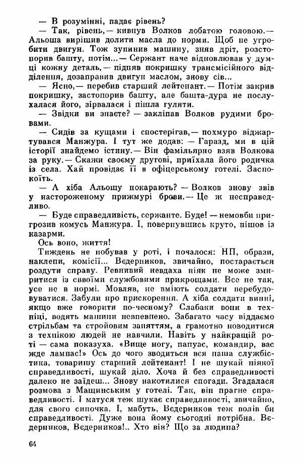 Юрий Бедзик - Дуель. Капітан і Марта - Страница № 64