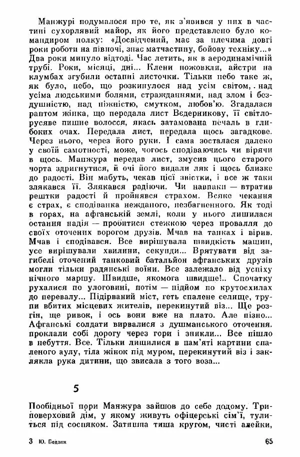 Юрий Бедзик - Дуель. Капітан і Марта - Страница № 65