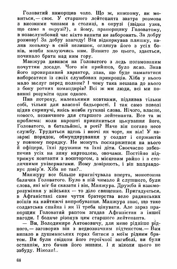 Юрий Бедзик - Дуель. Капітан і Марта - Страница № 68