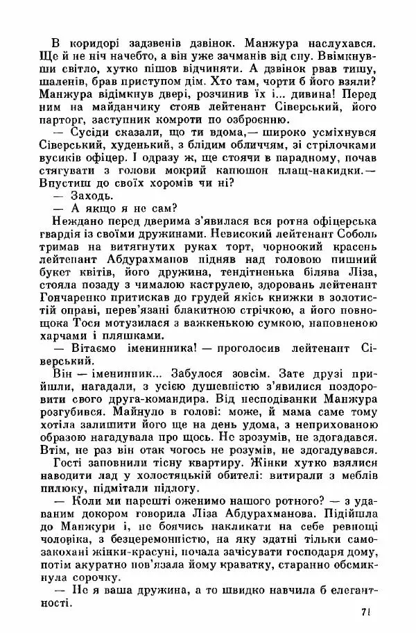 Юрий Бедзик - Дуель. Капітан і Марта - Страница № 71