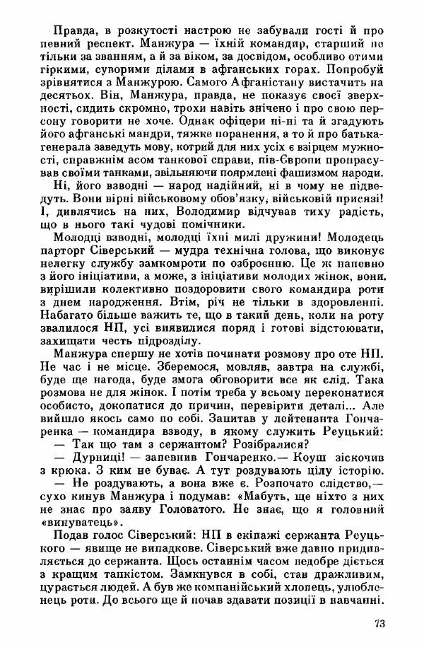 Юрий Бедзик - Дуель. Капітан і Марта - Страница № 73