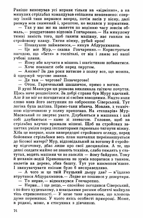 Юрий Бедзик - Дуель. Капітан і Марта - Страница № 74