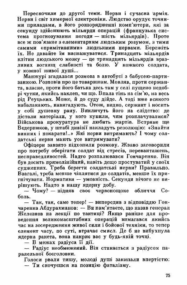 Юрий Бедзик - Дуель. Капітан і Марта - Страница № 75