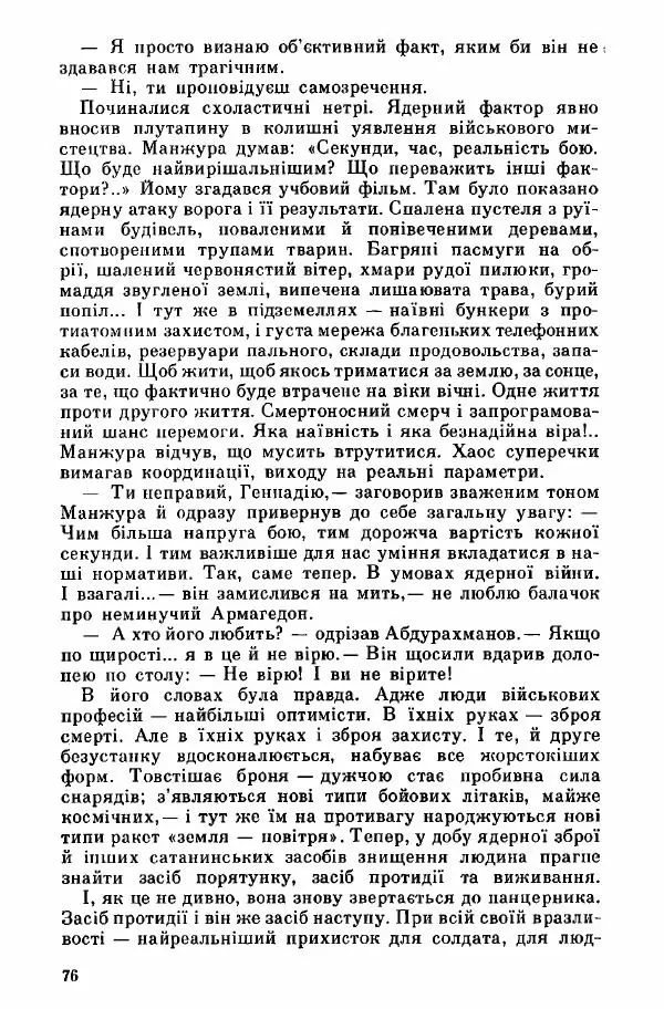 Юрий Бедзик - Дуель. Капітан і Марта - Страница № 76