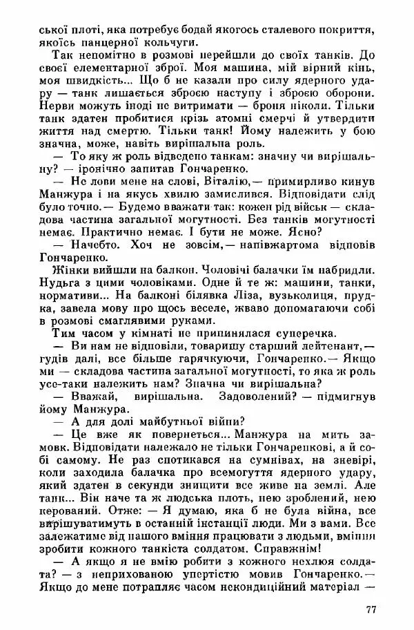 Юрий Бедзик - Дуель. Капітан і Марта - Страница № 77