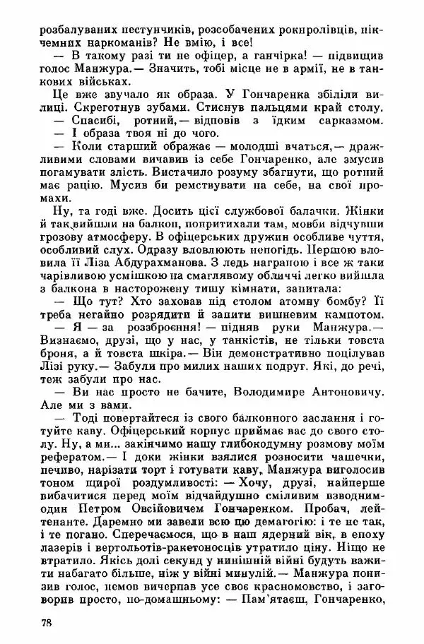 Юрий Бедзик - Дуель. Капітан і Марта - Страница № 78