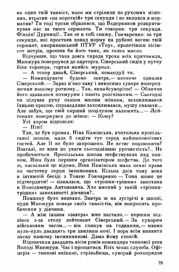 Юрий Бедзик - Дуель. Капітан і Марта - Страница № 79