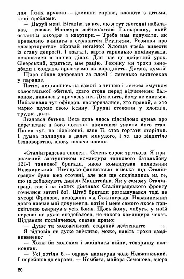 Юрий Бедзик - Дуель. Капітан і Марта - Страница № 80