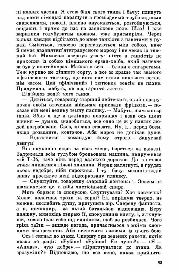 Юрий Бедзик - Дуель. Капітан і Марта - Страница № 83
