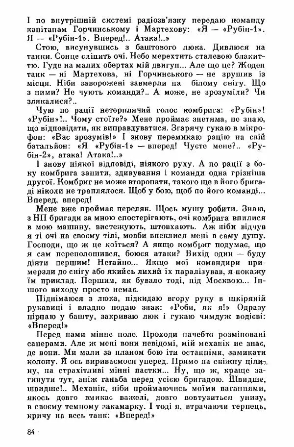 Юрий Бедзик - Дуель. Капітан і Марта - Страница № 84