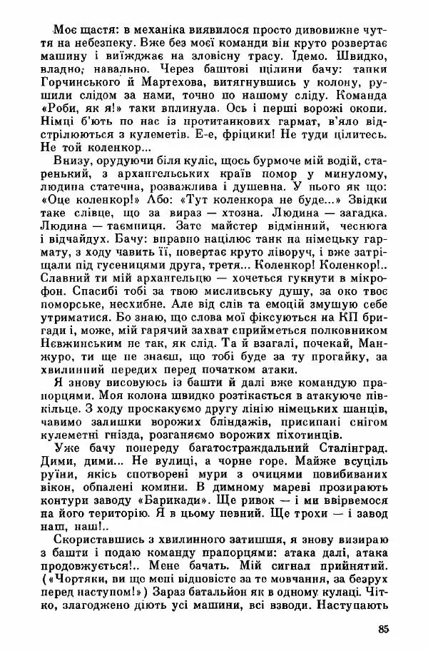 Юрий Бедзик - Дуель. Капітан і Марта - Страница № 85