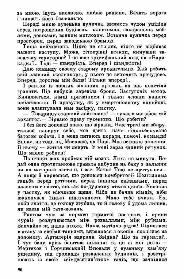 Юрий Бедзик - Дуель. Капітан і Марта - Страница № 86