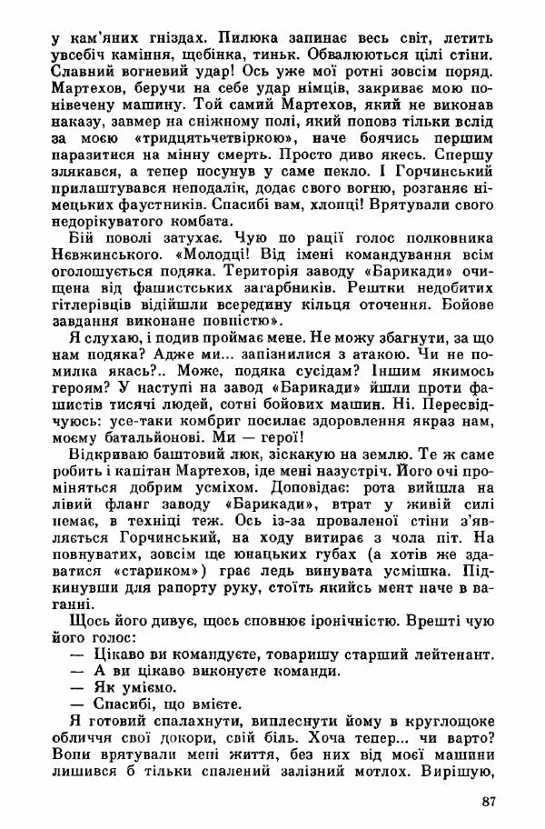 Юрий Бедзик - Дуель. Капітан і Марта - Страница № 87