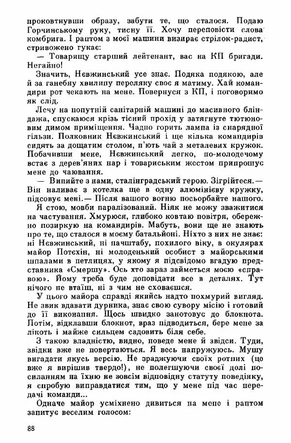 Юрий Бедзик - Дуель. Капітан і Марта - Страница № 88