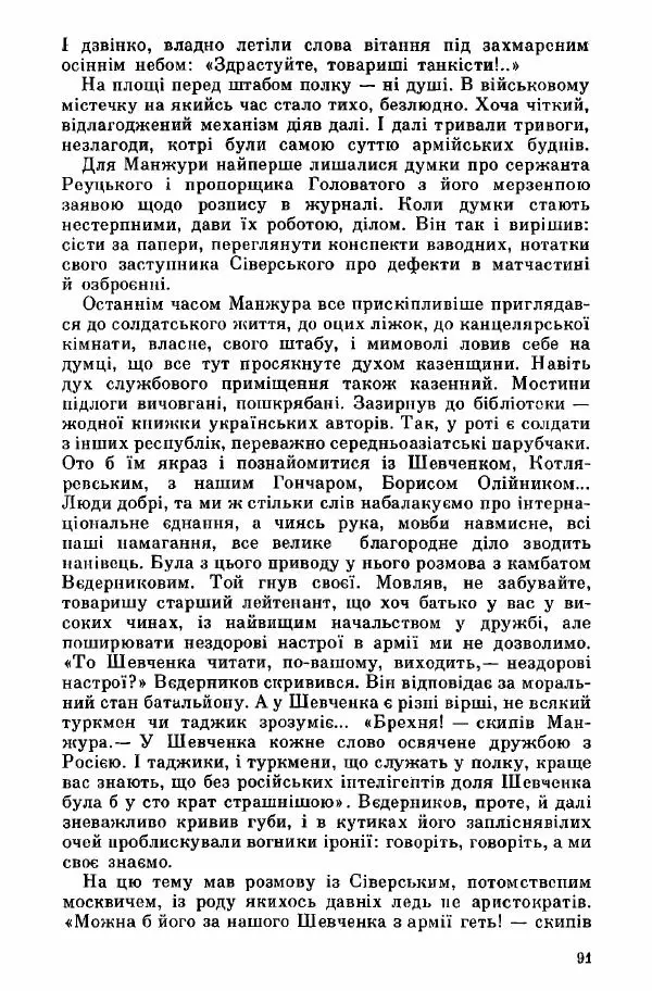 Юрий Бедзик - Дуель. Капітан і Марта - Страница № 91