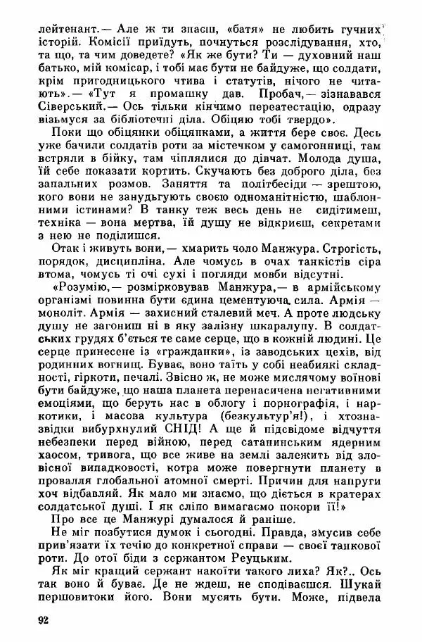 Юрий Бедзик - Дуель. Капітан і Марта - Страница № 92