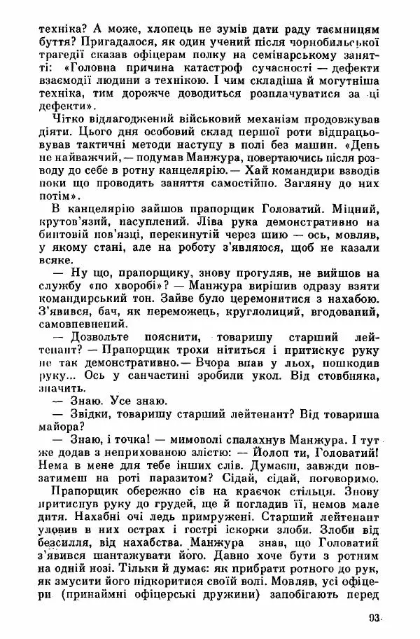 Юрий Бедзик - Дуель. Капітан і Марта - Страница № 93