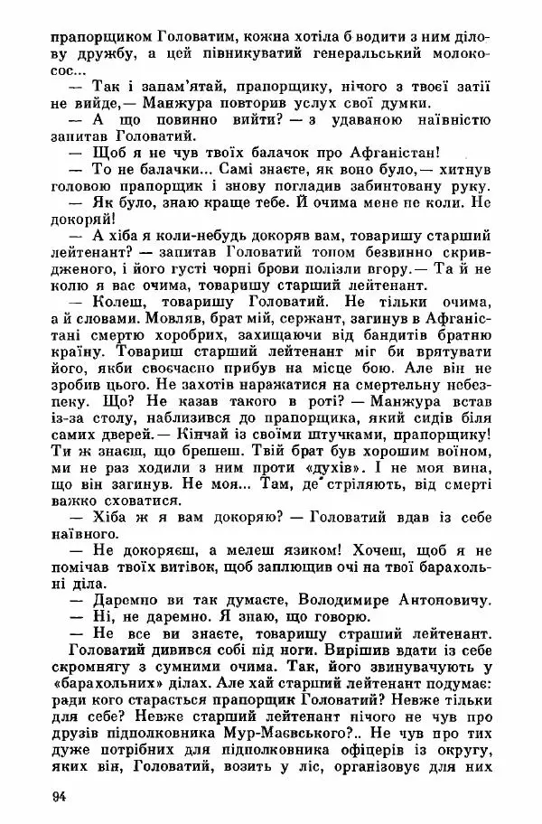 Юрий Бедзик - Дуель. Капітан і Марта - Страница № 94