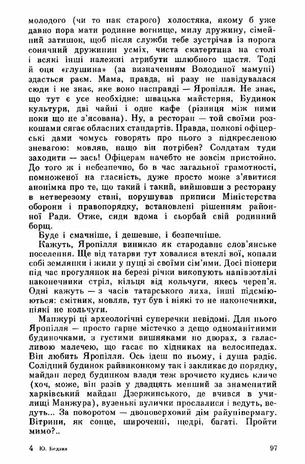 Юрий Бедзик - Дуель. Капітан і Марта - Страница № 97