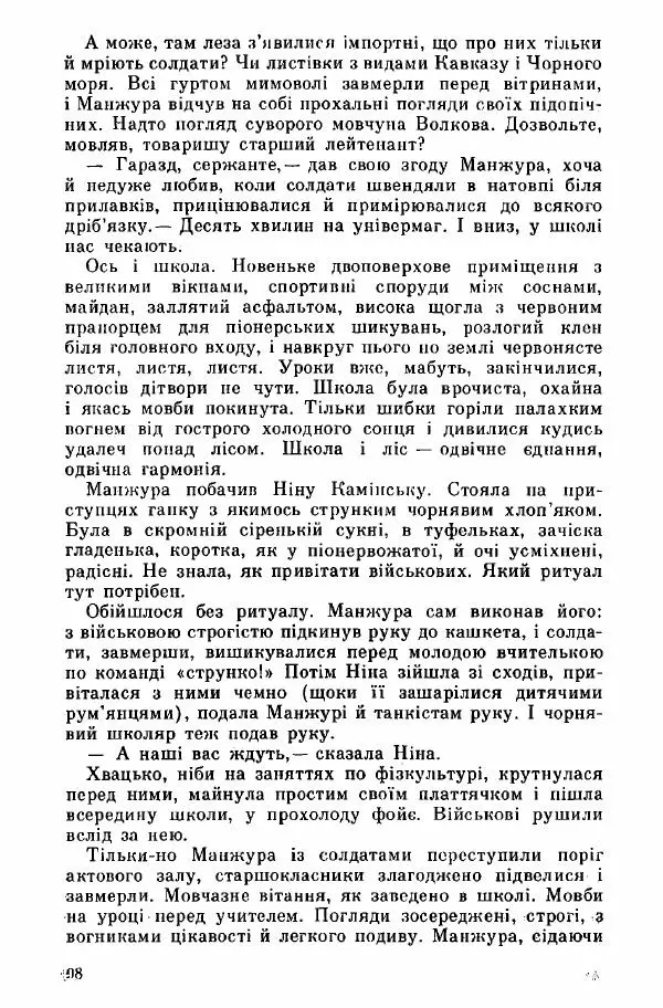 Юрий Бедзик - Дуель. Капітан і Марта - Страница № 98