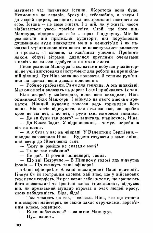 Юрий Бедзик - Дуель. Капітан і Марта - Страница № 100