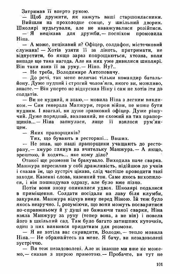 Юрий Бедзик - Дуель. Капітан і Марта - Страница № 101