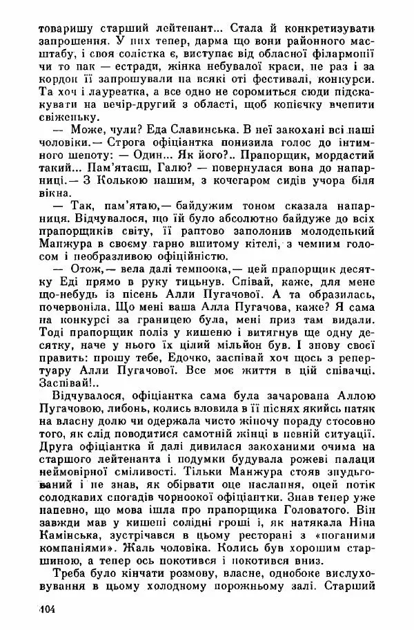 Юрий Бедзик - Дуель. Капітан і Марта - Страница № 104