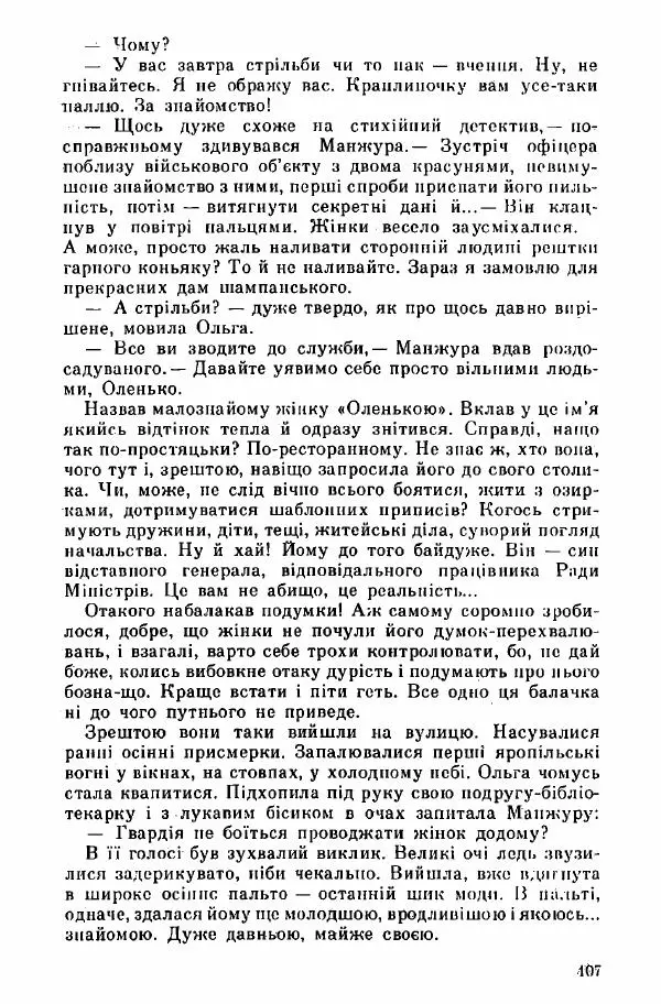 Юрий Бедзик - Дуель. Капітан і Марта - Страница № 107