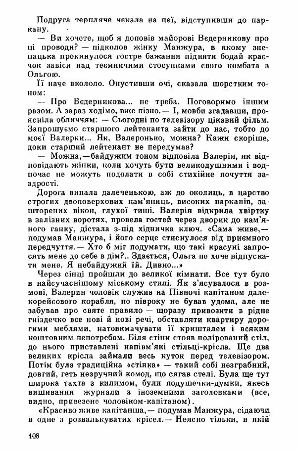 Юрий Бедзик - Дуель. Капітан і Марта - Страница № 108
