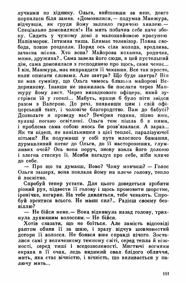 Юрий Бедзик - Дуель. Капітан і Марта - Страница № 111