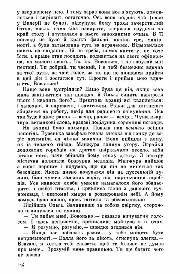 Юрий Бедзик - Дуель. Капітан і Марта - Страница № 114
