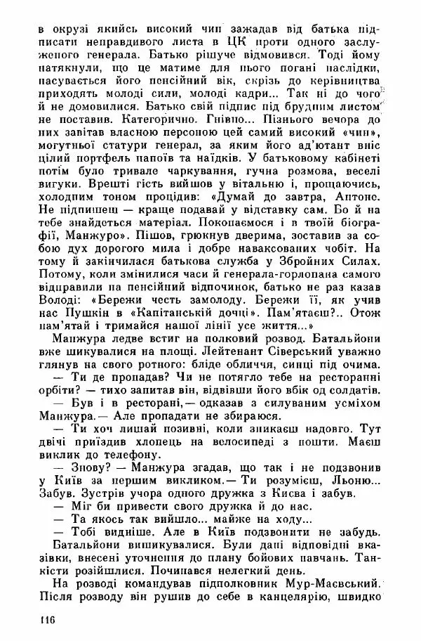 Юрий Бедзик - Дуель. Капітан і Марта - Страница № 116
